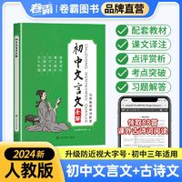 百亿补贴：《初中文言文全解译注及赏析》