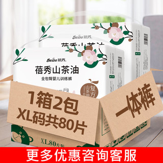 蓓秀 山茶油系列 一体拉拉裤 XL40片