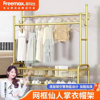 百亿补贴：freemax 菲玛仕 简易衣柜落地衣帽架加粗加固卧室阳台家用落地挂衣架