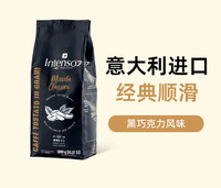 INTENSO AROMA DI CAFFE 意大利进口咖啡豆意式拼配香醇2kg