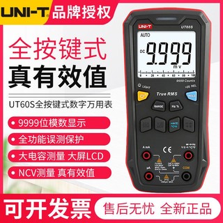 百亿补贴：UNI-T 优利德 UT60S按键式万用表数字高精度智能防烧自动量程数显万能表