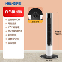 MELING 美菱 取暖器暖风机家用办公室电暖器室内速热电暖气烤火炉小太阳