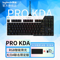 移动端、京东百亿补贴：logitech 罗技 G） PRO KDA游戏键盘 机械键盘 RGB背光紧凑式87键 电竞吃鸡键盘 罗技GPRO键盘 GPRO  游戏键盘  KDA