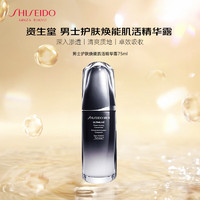 SHISEIDO 资生堂 男士护肤焕能肌活精华露75ml 男士护肤男士保湿