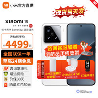 Xiaomi 小米 15 新品5G小米手机 手机小米15 白色 16G+512G