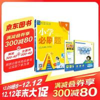 2025版小学必刷题 数学三年级上册 冀教版 教材同步练习辅导书 理想树图书