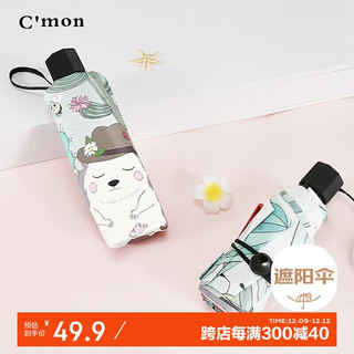 C＇mon C'mon 刺猬先生系列 五折伞 黑胶 94.5cm