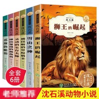 全12册沈石溪动物小说大全 小学三四五六年级课外文学经典