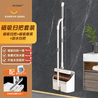 太太乐扫把簸箕刮水器套装家用扫地扫帚三件套旋转笤帚磁吸折叠梳齿畚箕 磁吸扫把簸箕套装配拖把夹 1把