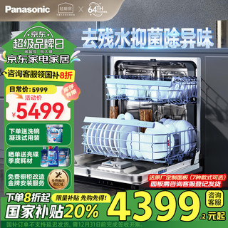 Panasonic 松下 高温除菌 洗碗机嵌入式灶下15套A1s 热旋流烘干 3层喷淋 软化水系统 NP-WT3W1F5新