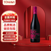 TONHWA 通化葡萄酒 甜型葡萄酒女士低度数甜型葡萄酒微醺晚安圣诞年货送礼