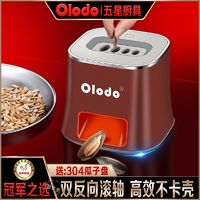 百亿补贴：Olodo 欧乐多 懒人电动嗑瓜子机 全自动开壳神器 充电式