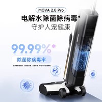 88VIP：dreame 追觅 洗地机MOVA2.0Pro电解水除菌自清洁无线洗拖一体