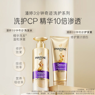 88VIP：PANTENE 潘婷 三分钟奇迹护发素水润滋养40ml