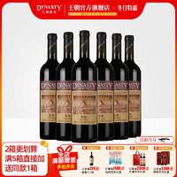 Dynasty 王朝 干红葡萄酒官方旗舰店Dynasty正品玖玖赤霞珠瓶装经典老红酒