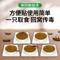 xinzheng 欣正 蟑螂药方便贴家用非无毒正品灭除全窝小强一窝绝杀胶饵剂