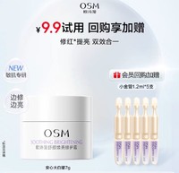 OSM 欧诗漫 舒颜焕亮修护霜7g