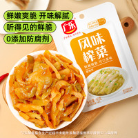 88VIP：广乐 单品包邮 广乐鲜脆榨菜丝原味不辣50g即食佐餐咸菜下饭菜小包装四川特产