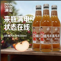 满电 果汁碳酸饮料 原味 380ml*20瓶整箱