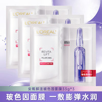 L'OREAL PARIS 玻尿酸安瓶面膜女补水保湿官方旗舰店李佳琦的直播间3片