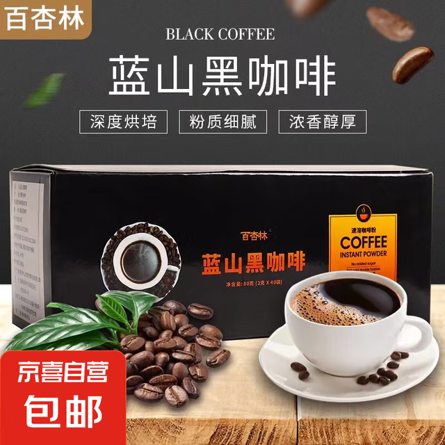 百杏林 Blue Mountain 蓝山 黑咖啡0脂肪0蔗糖速溶咖啡粉40包