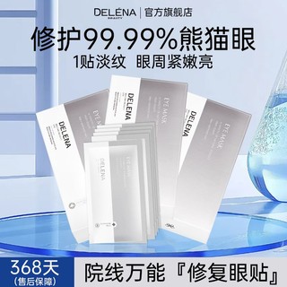 蝶莲娜 酰胺眼膜贴眼霜抗皱淡纹褪黑眼圈眼袋去细纹鱼尾纹提拉紧致补水