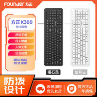 Founder 方正 K300有线键盘舒适时尚水滴通用商务办公静音外接超薄