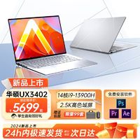 百亿补贴：ASUS 华硕 UX3402英特尔酷睿i9 2024新品 超轻薄办公笔记本电脑