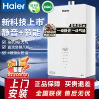 Haier 海尔 燃气热水器家用智能一级静音水伺服恒温洗澡增压节能省气16升