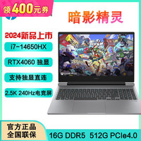 HP 惠普 暗影精灵 乐享版i7 RTX4060 2.5K 240Hz电竞游戏笔记本