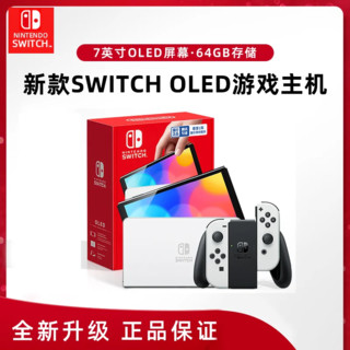 百亿补贴：Nintendo 任天堂 国行 Switch OLED 游戏主机 白色