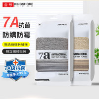 KINGSHORE 金号 7A级抗菌毛巾纯棉洗脸巾家用洗澡男女情侣面巾柔软吸水加厚120g 黄色+灰色