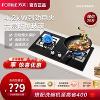 百亿补贴：FOTILE 方太 TH33G/B不锈钢燃气灶家用煤气双灶嵌入式天然气液化气灶具