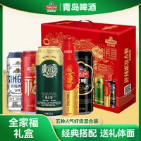 百亿补贴：TSINGTAO 青岛啤酒 全家福礼盒10瓶节日送礼精美包装奥古特白啤黑啤福禧