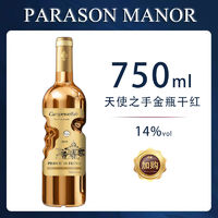 法国原酒进口红酒金瓶天使之手赤霞珠干红葡萄酒15度中秋团聚送礼