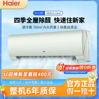 Haier 海尔 空调1.5P除醛劲爽挂机变频冷暖一级卧室家用智能省电