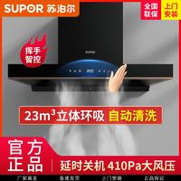 百亿补贴：SUPOR 苏泊尔 nT50顶吸式抽油烟机家用厨房大吸力吸油烟机欧式自动清洁