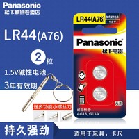 Panasonic 松下 纽扣电池 LR44碱性1.5V A76 AG13 L1154玩具游标卡尺电子2粒计算器日本原装进口正品包邮免运费通用批发