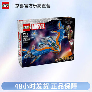 LEGO 乐高 超级英雄系列76286银河护卫队：米兰号拼装儿童积木玩具礼物