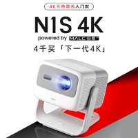 JMGO 坚果 N1S 4K纯三色激光投影仪家用超高清卧室客厅投墙无线投屏