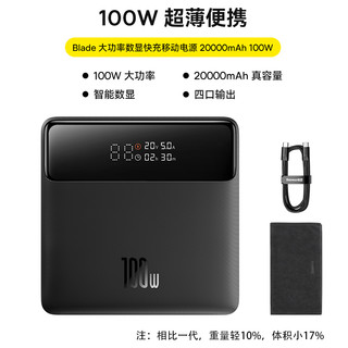 BASEUS 倍思 100W充电宝大功率数显快充20000毫安大容量PD双向快充适用于华为小米联想65W苹果笔记本macbook移动电源