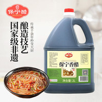保宁醋香醋2L*2壶四川特产中华老字号纯粮酿造醋家用食醋