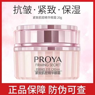 百亿补贴：PROYA 珀莱雅 紧致肌密精华眼霜20g正品保湿抗皱紧致护肤品女用中年妈妈