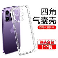 良初 适用iPhone14promax手机壳透明苹果15防摔保护套超薄11por镜头全包气囊plus加厚硅胶软12mas简约高级感13x/xs