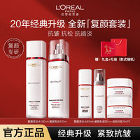 百亿补贴：L'OREAL PARIS 欧莱雅水乳套装复颜抗皱女士护肤品水乳面霜提拉紧致补水保湿正品