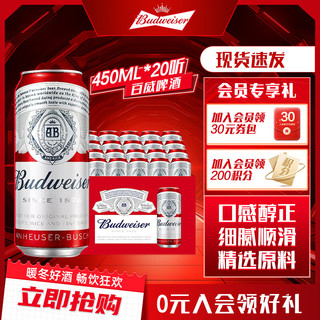 Budweiser 百威 淡色拉格啤酒 450mL*20罐