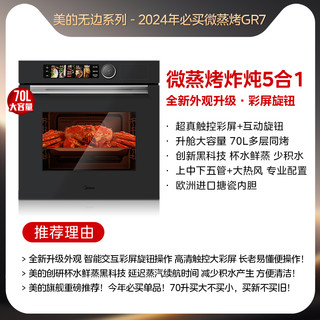 Midea 美的 无边R7微蒸烤炸炖一体机嵌入式电蒸箱烤箱GR7