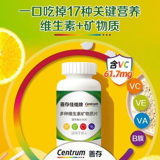 Centrum 善存 120片】善存佳维牌成人女士复合多种维生素矿物质片男士b族VB维B