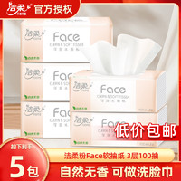 C&S 洁柔 face系列 抽纸 3层100抽5包