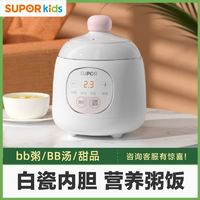 SUPOR 苏泊尔 电炖锅婴儿宝宝辅食锅多功能迷你BB煲煲汤煮超小宝宝粥炖盅